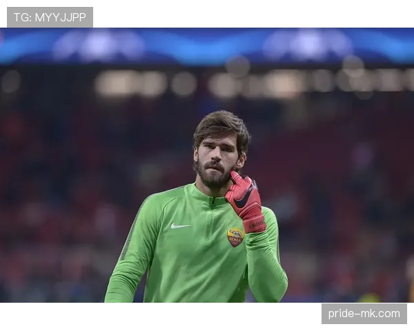 阿利松 vs 诺伊尔：传统门神与清道夫门将风格对比分析